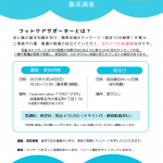 👣フットケアサポーター講習会👣２０２５年１０月開催決定